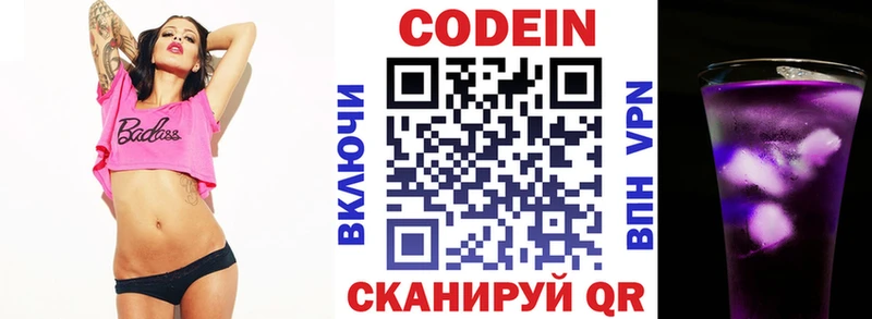 Кодеиновый сироп Lean Purple Drank  Невельск 